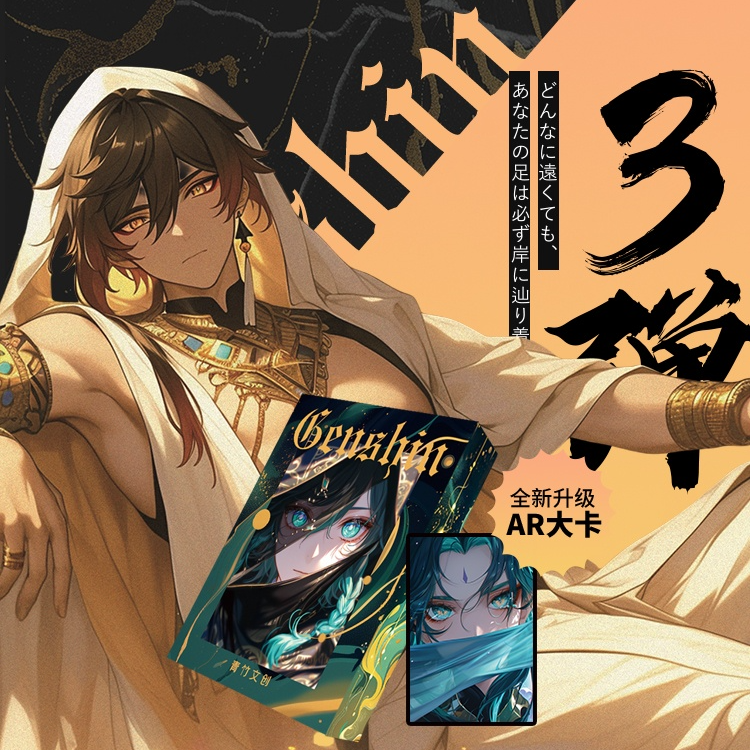 【龙龙新人QQ】代拆原神同人国创AR色纸第三弹A6盲盒拆卡