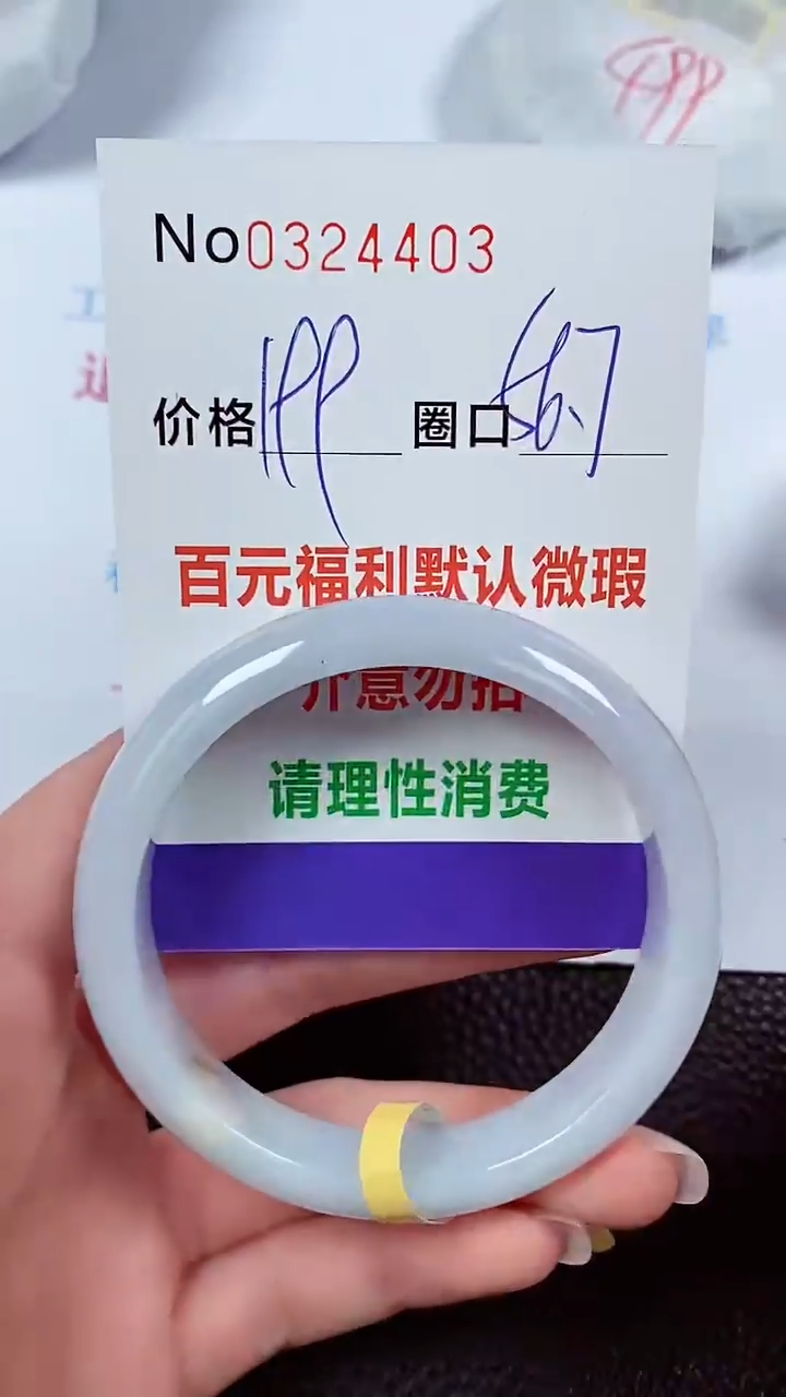 【闪购商品】翡翠手镯未镶嵌00324403