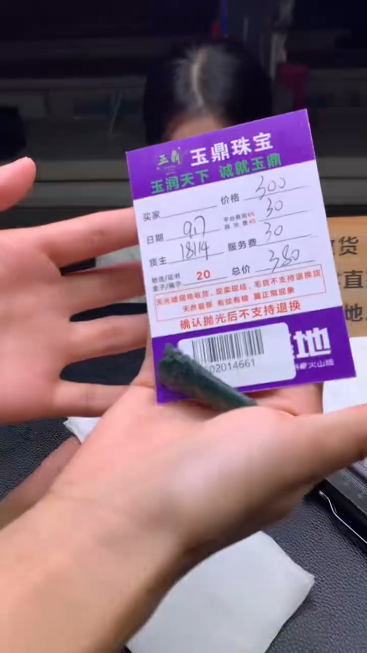 未镶嵌定制翡翠小*F02014661