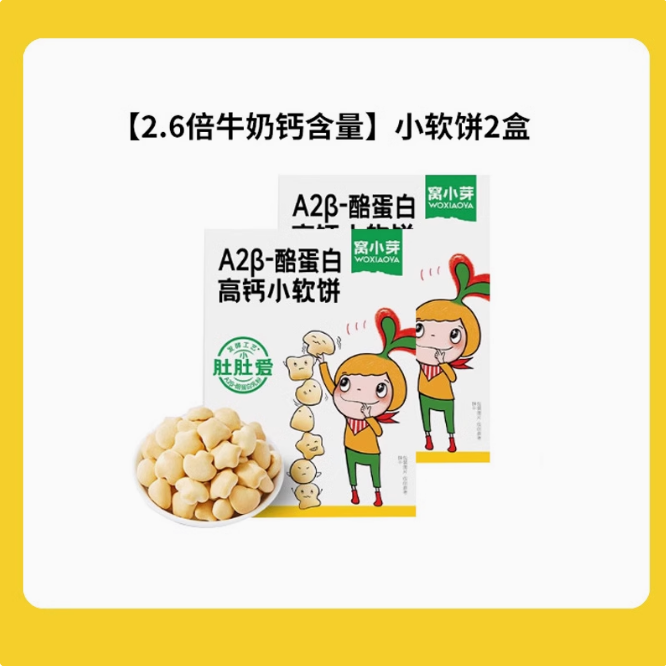 窝小芽A2β-酪蛋白高钙小软饼60g
