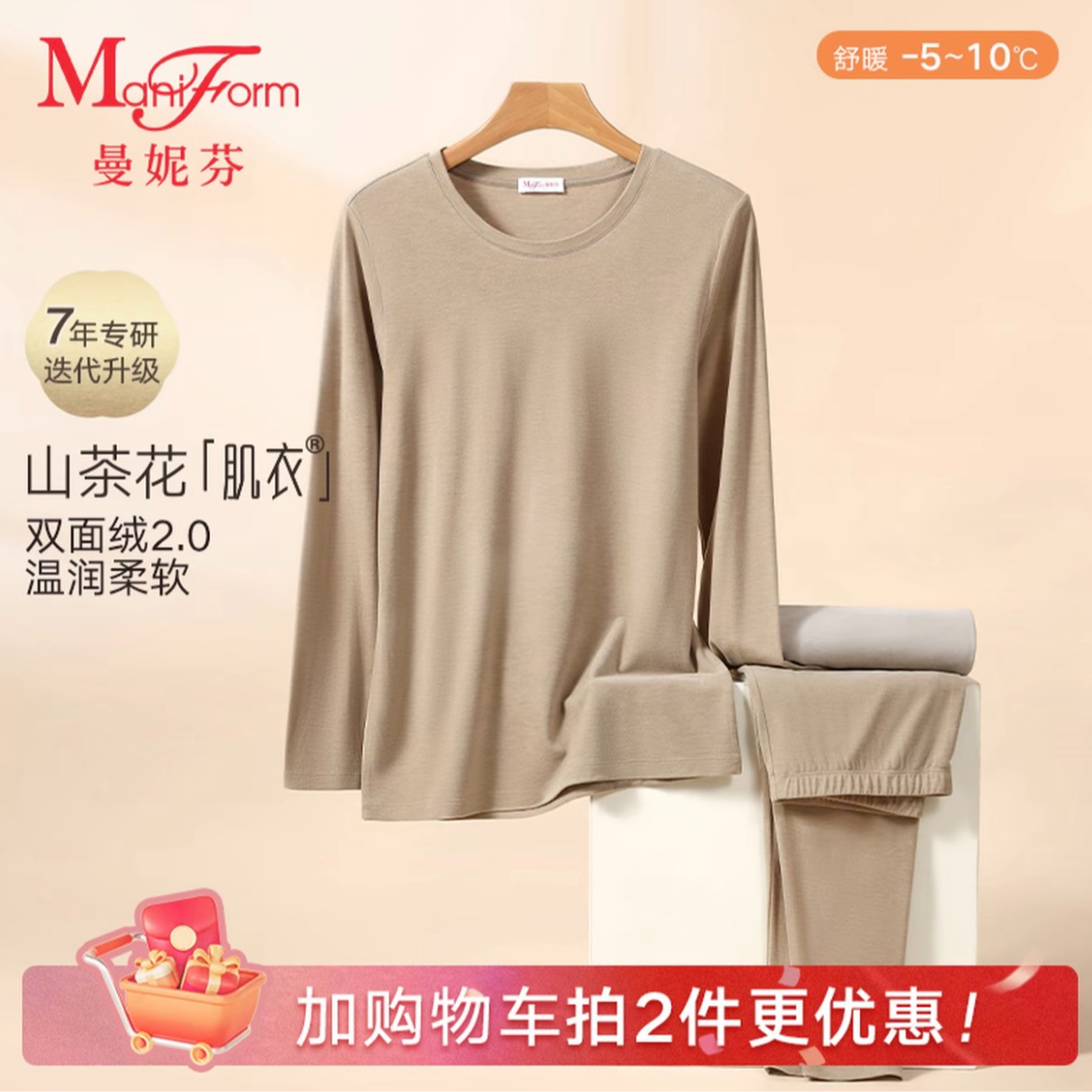 曼妮芬【中厚】男款双面绒山茶花无痕透气远红外发热加绒保暖套装