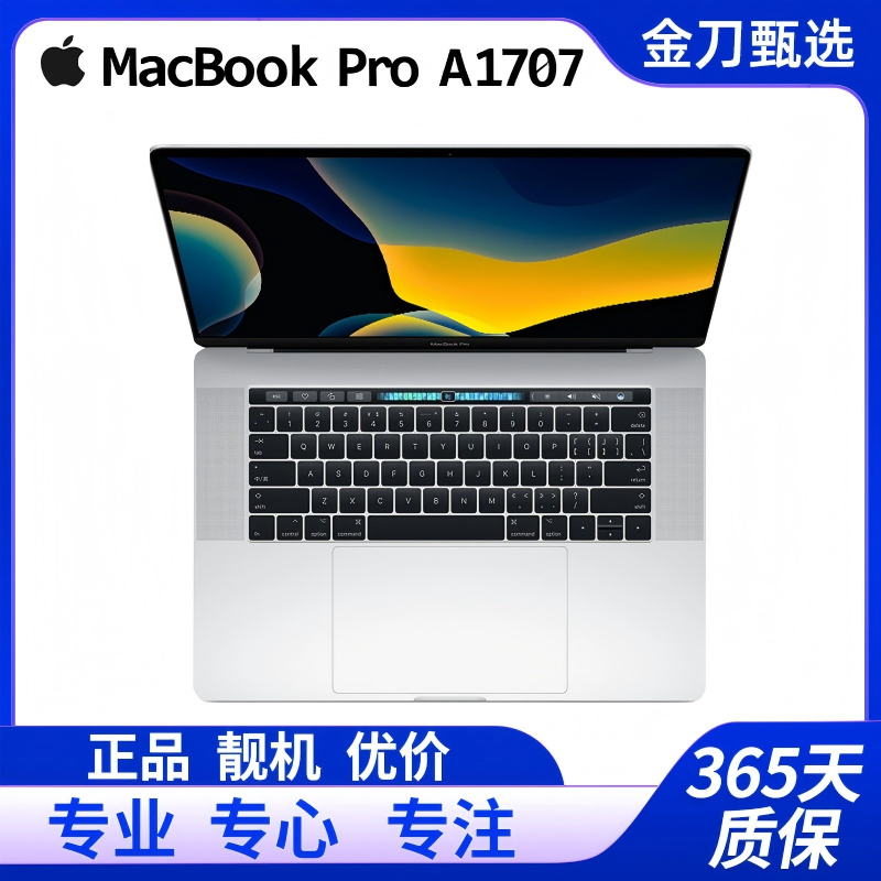 95新 Apple/苹果 MacBookProA1707 i7-16G-256GB独显设计剪辑本