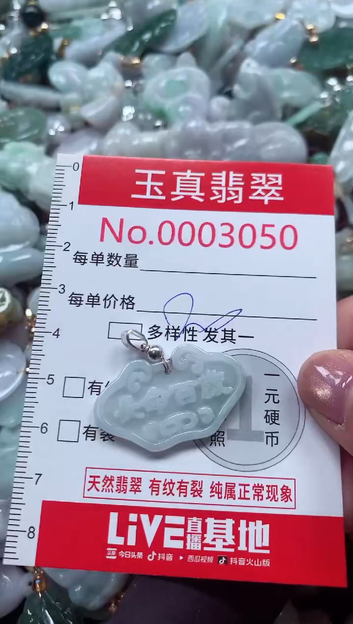 吊坠(不含链)未镶嵌翡翠3050