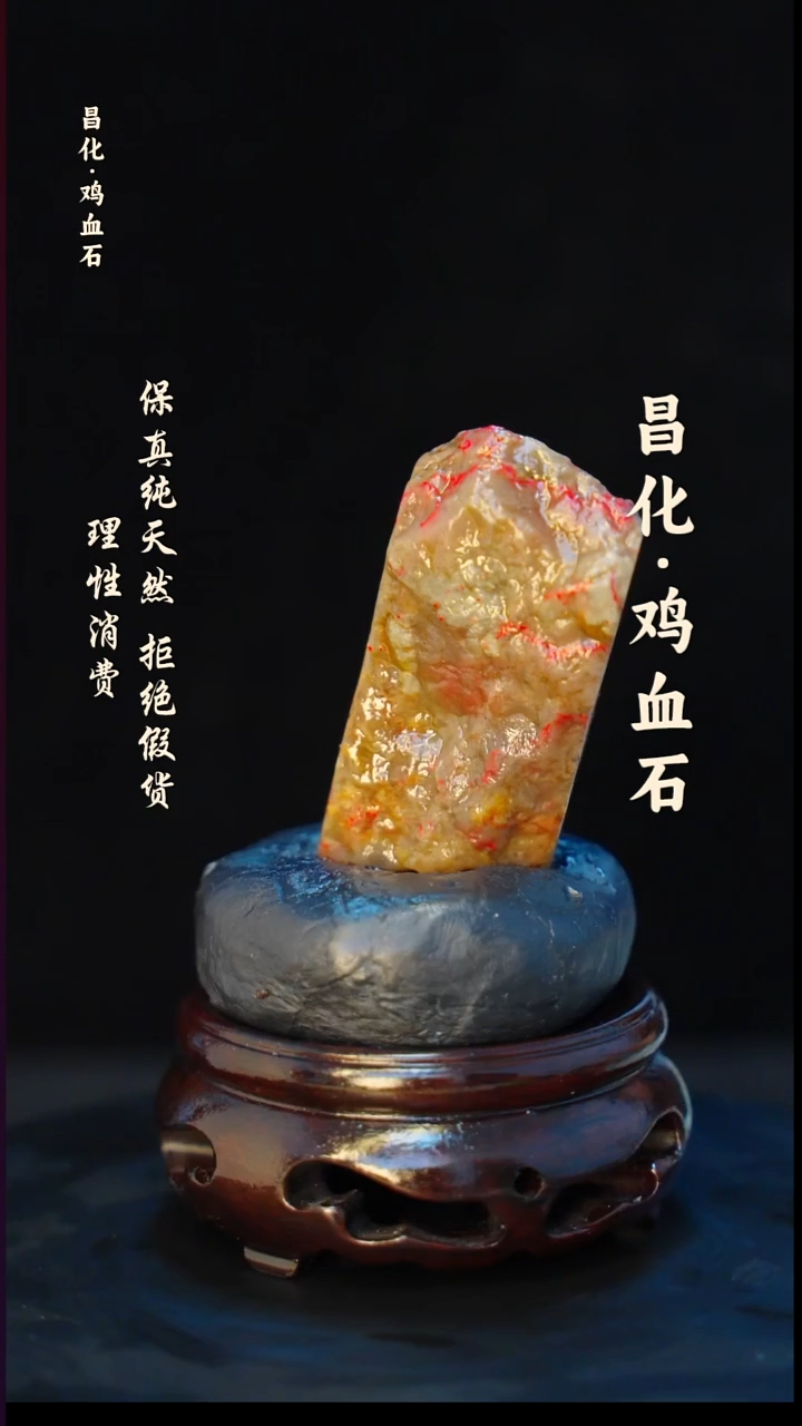 昌化石印石正宗昌化鸡血石印章石料原石微暇介意勿拍HJ