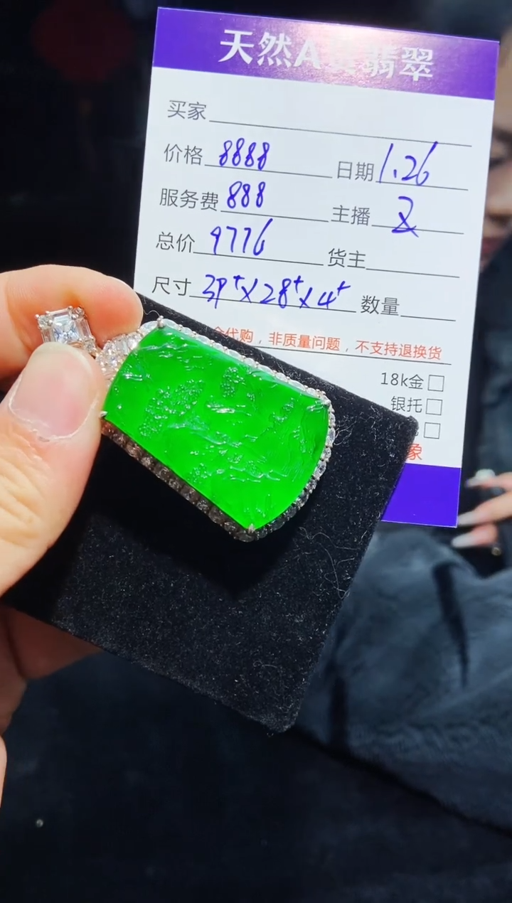 【闪购商品】定制翡翠未镶嵌0163004890