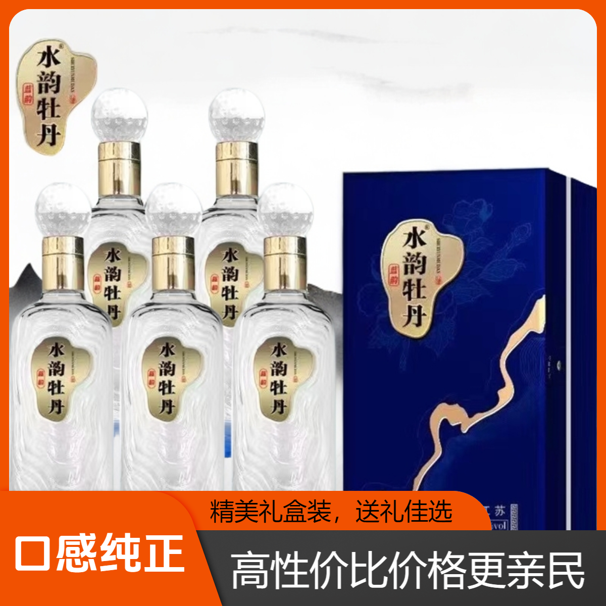 中国江苏水韵牡丹酒42度500ml国韵好酒，整箱入手更实惠白酒