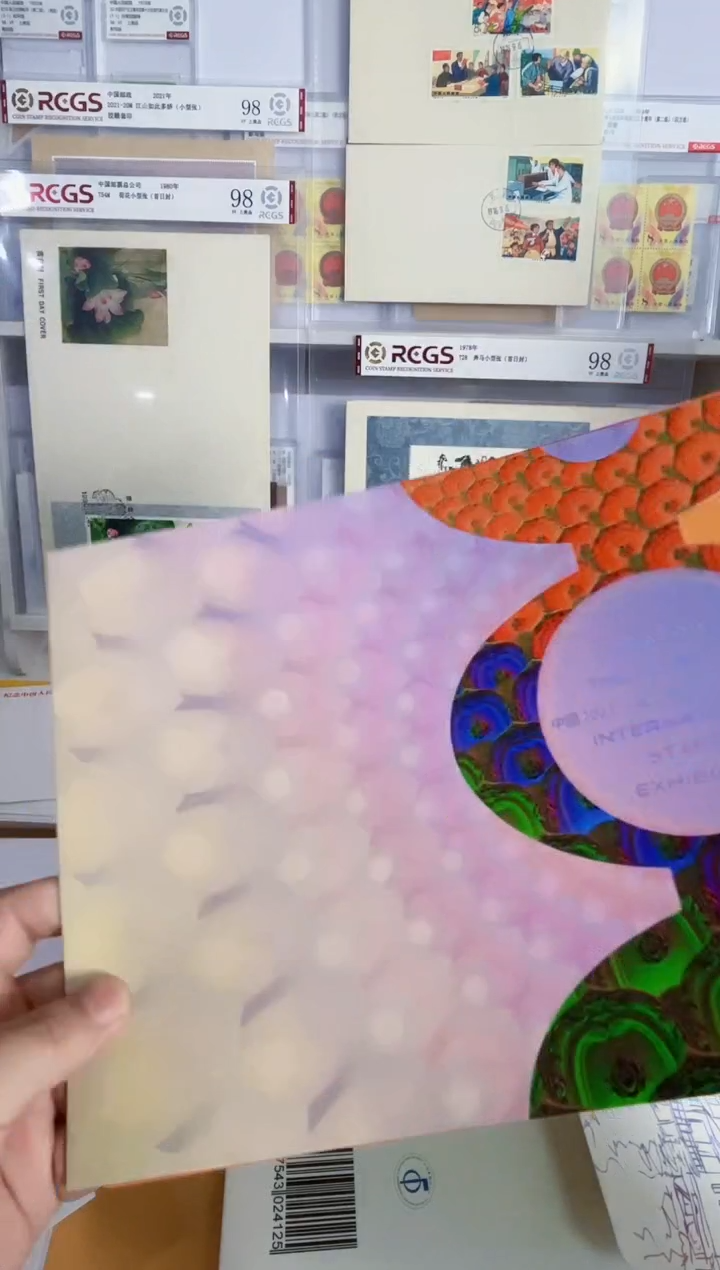 亚展 无齿小型张+有齿+个版