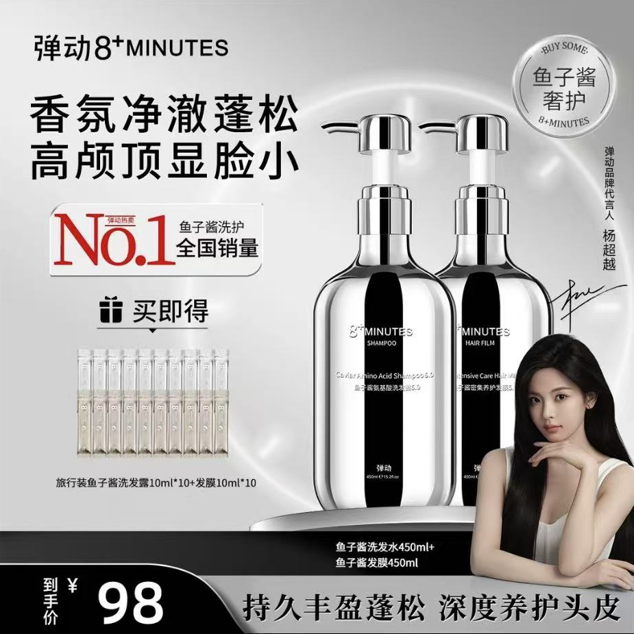 8分钟鱼子酱氨基酸洗护套装 洗发水+发膜 滋润养护滋养