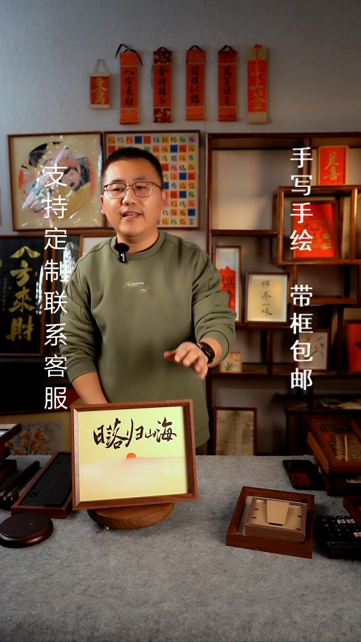 【闪购商品】书法日落归山海 手写10寸