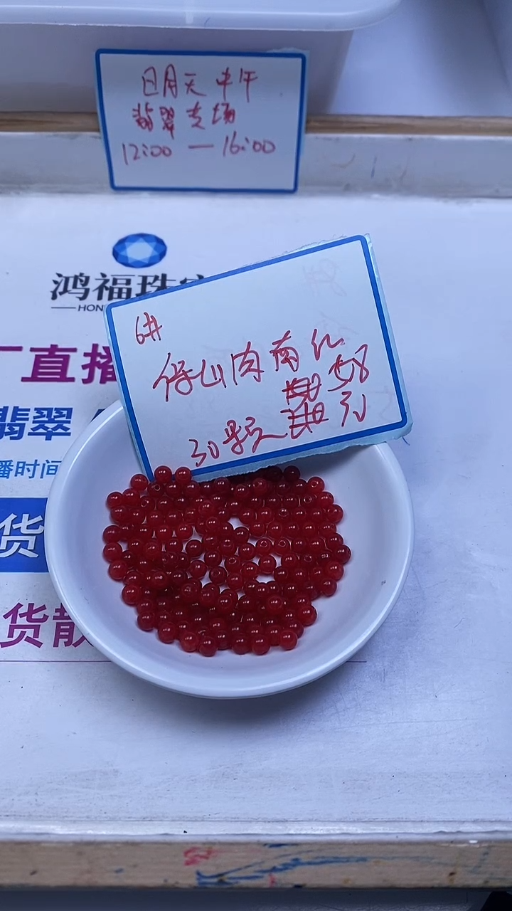 未镶嵌散珠南红玛瑙C536 柿子南红6mm30个5.8元