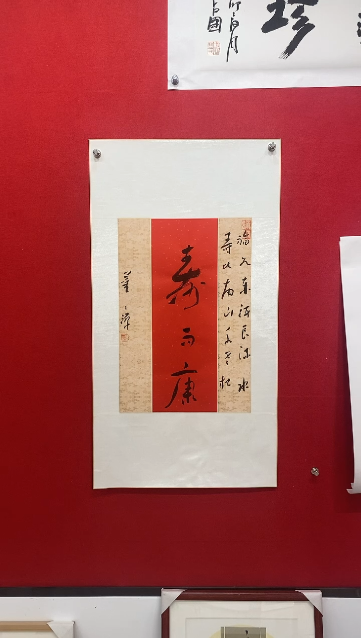 【闪购商品】书法寿-董二源老师作品