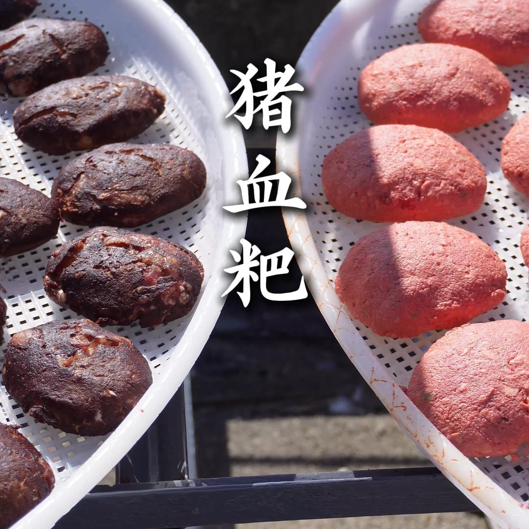 岳西美食 猪血粑 冬季美食 岳西特产