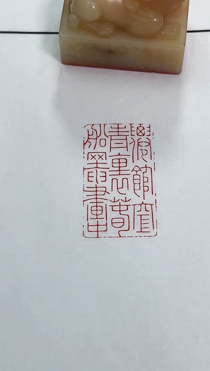 【闪购商品】老挝石印石篆刻陆晨辉X45498-Z仙馆空青里