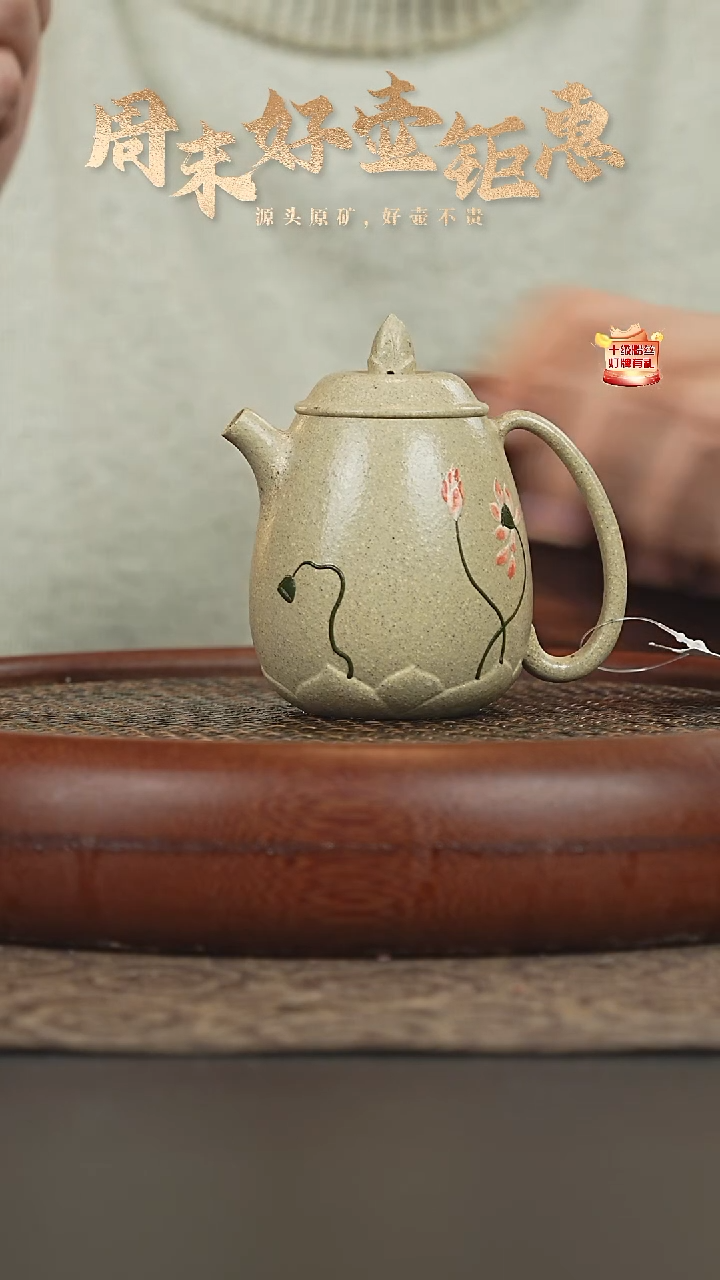茶壶紫砂28a02本山段泥莲子180cc