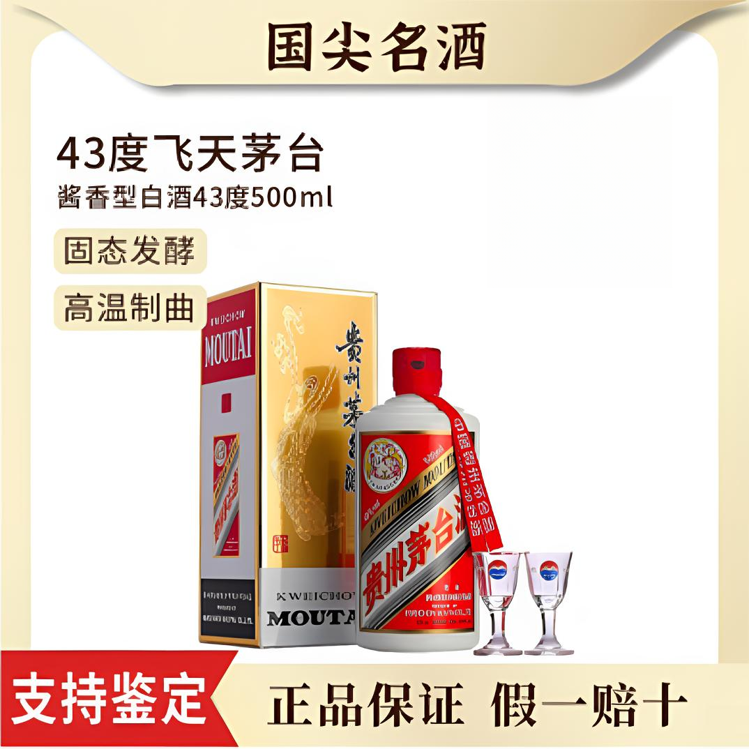 KWEICHOW MOUTAI/贵州茅台05-09年飞天酱香型白酒43度500ml