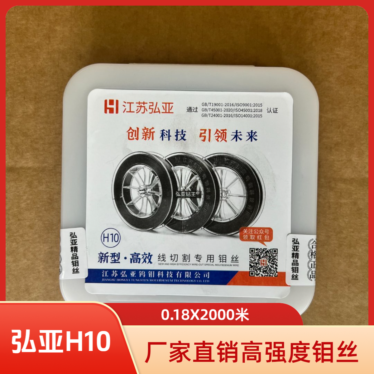 小虎哥推荐弘亚0.18x2000米H型胶盒大电流钼丝