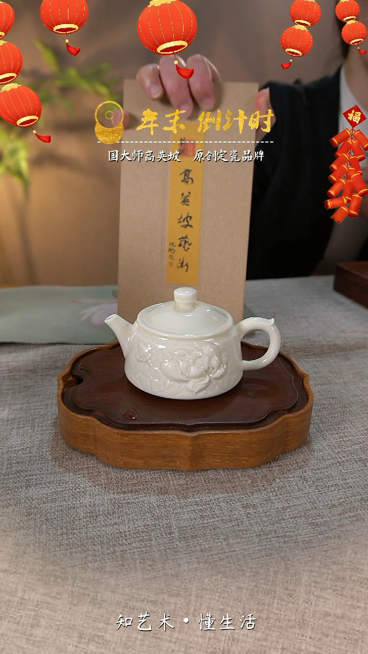 【闪购商品】国大师高英坡原创作品——荷塘月色茶壶