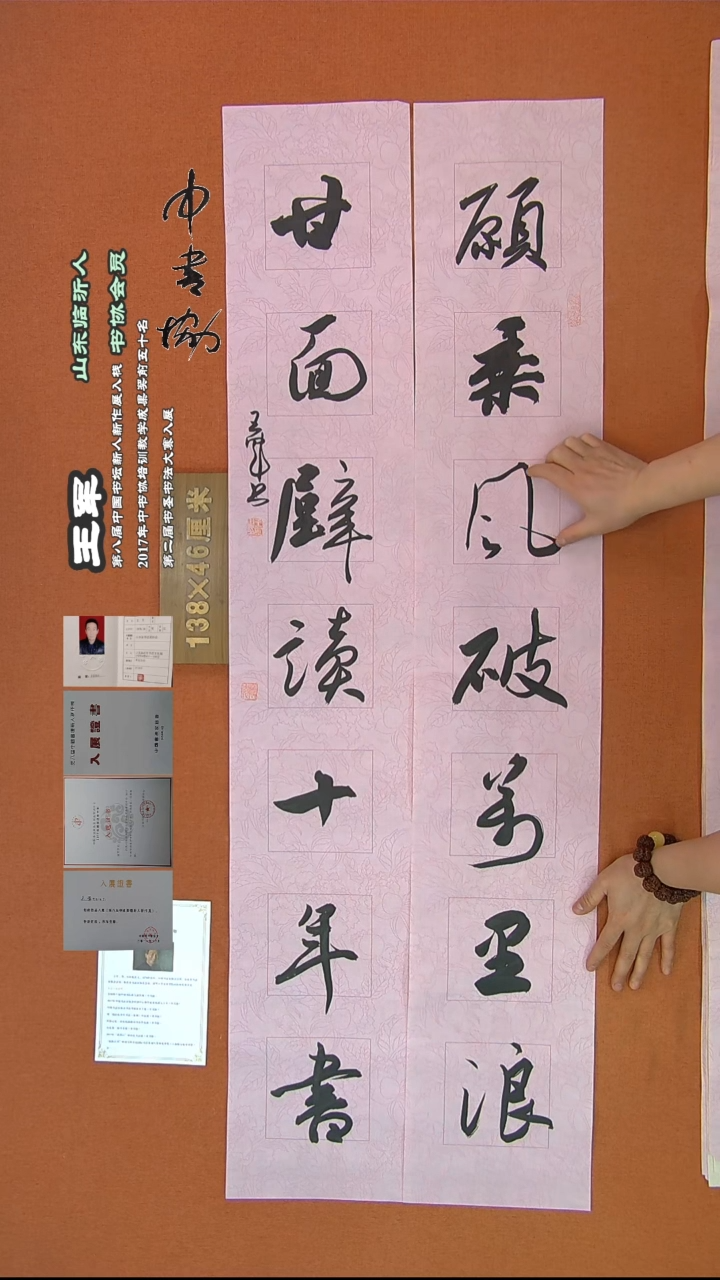 【闪购商品】书法262王军书法作品
