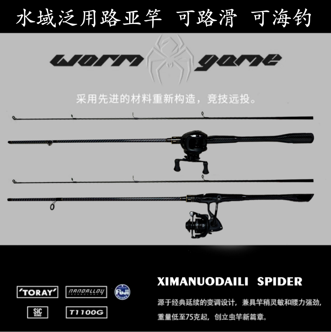 新款红蜘蛛联名款路亚套装纺车轮水滴轮路亚竿竞技远投可路滑鱼竿
