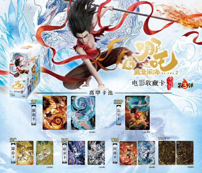 斗天三新人体验哪吒斗天第三弹盲盒收藏卡牌