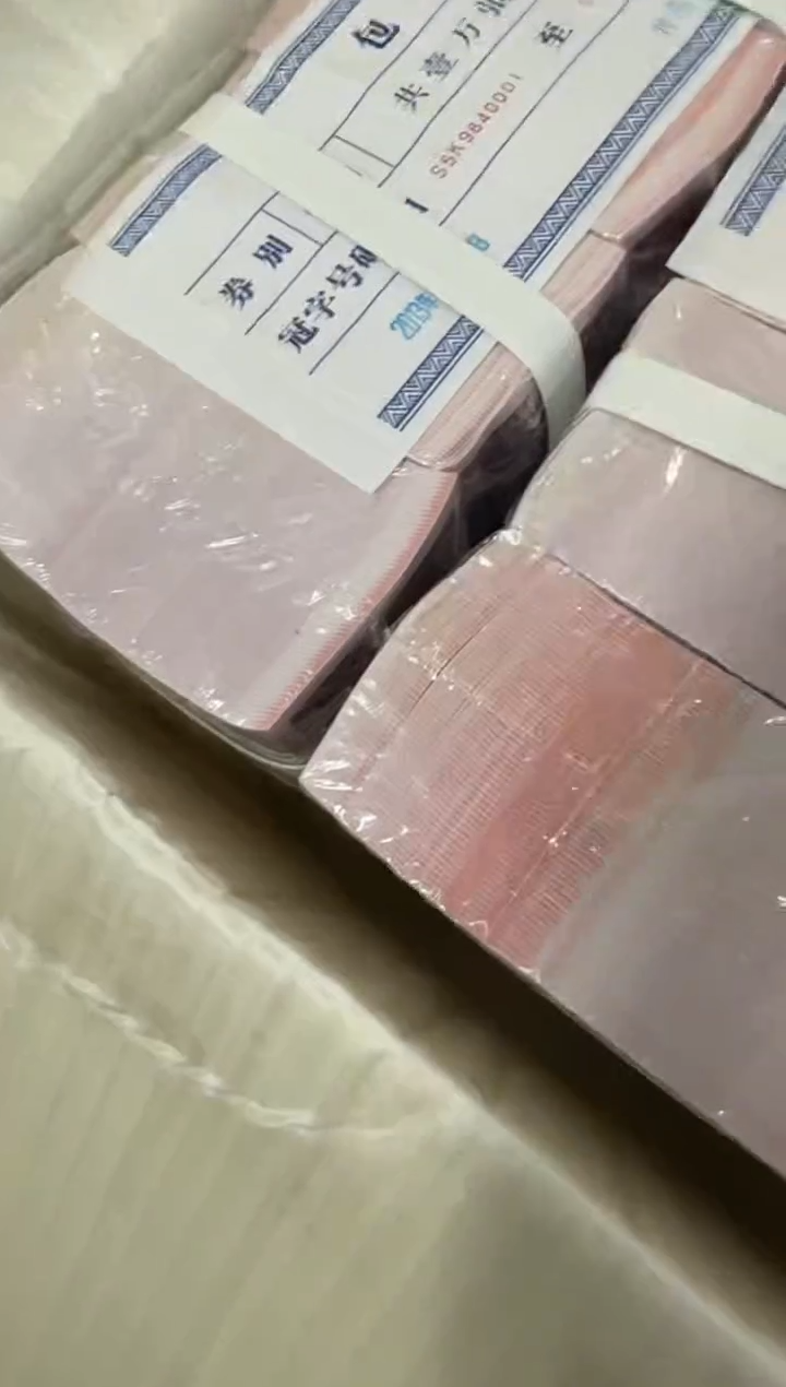 福利捆货千张连号 保真鉴定 05无347