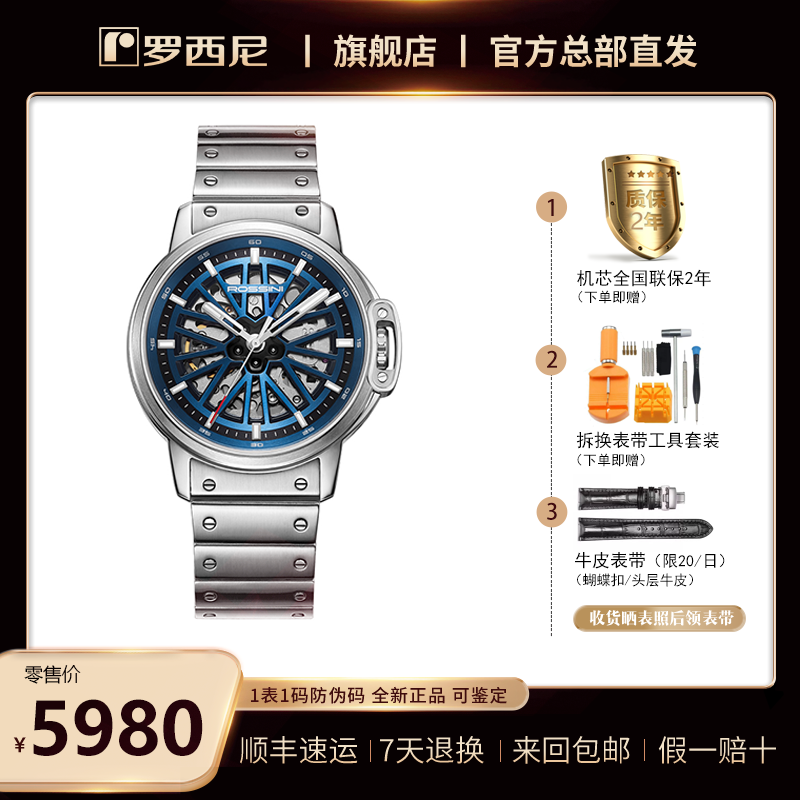 【蓝魔王】 轮毂概念表 大镂空 全自动机械 520999