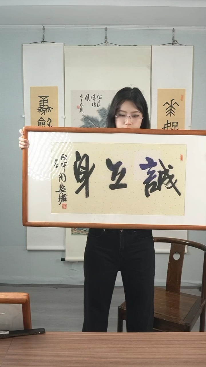 【闪购商品】国画周老师《诚立身》带框