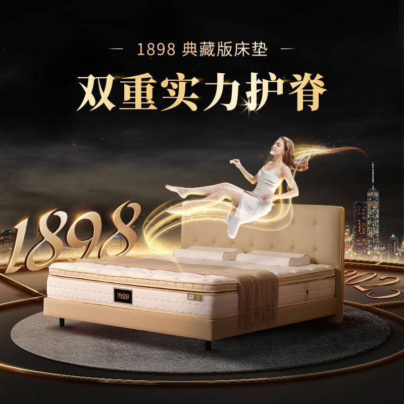【达人专属】金可儿1898典藏版成人床垫（床垫）政府补贴