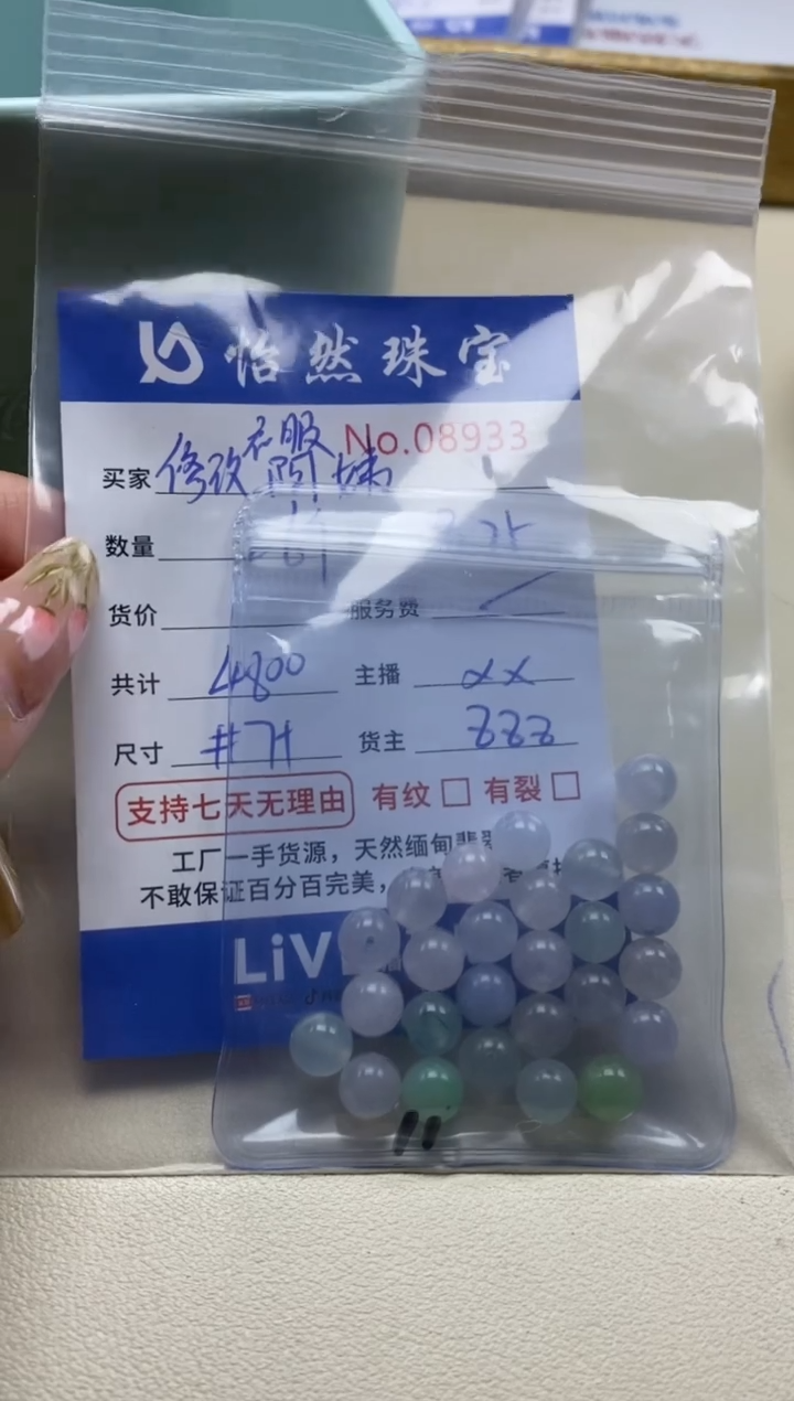 未镶嵌翡翠手串单：8933