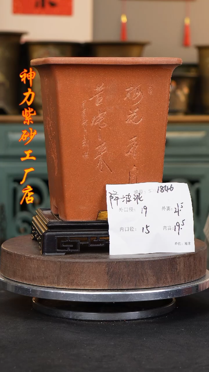 【闪购商品】紫砂花盆紫砂花盆1846+S
