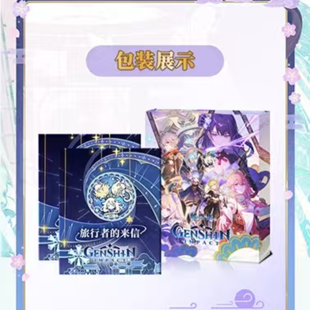 【主链接】【叠叠】祈愿堂文创源神邮票盲盒【默认代拆】