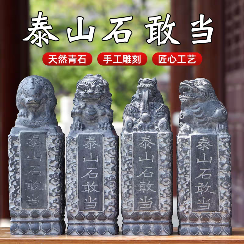 青石雕刻泰山石敢当青石摆件石材手工
