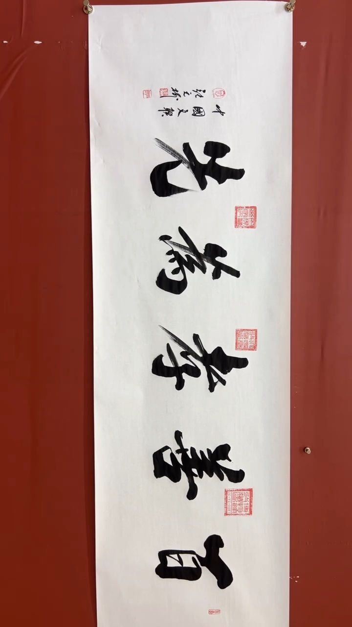 书法张元树 百善孝为先 宣6