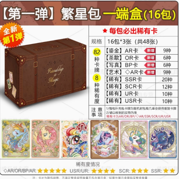 小马宝莉整盒繁星包友谊永恒卡正版AR卡牌女孩玩具