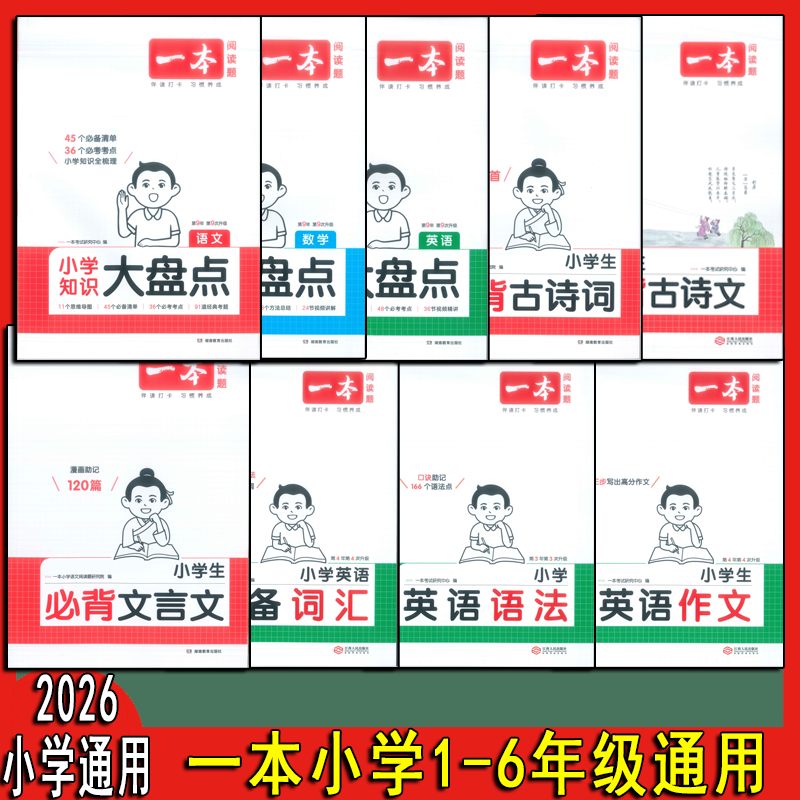 一本2025秋小学通用英语作文英语词汇英语语法天津发货