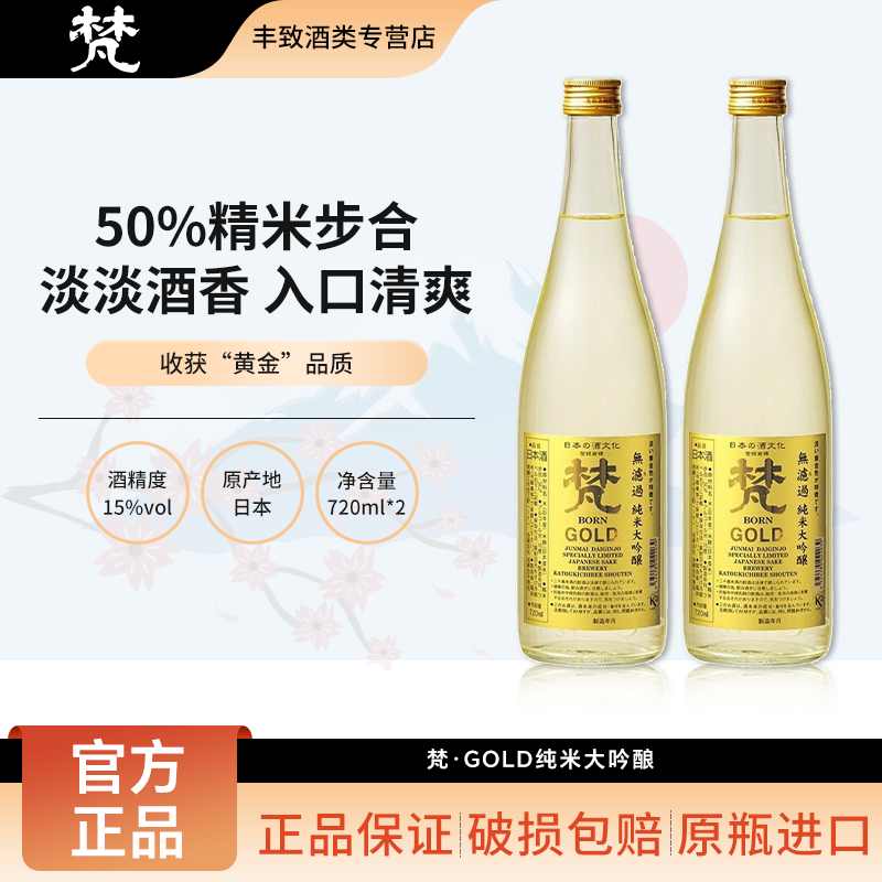 梵GOLD无滤过纯米大吟酿清酒 日本进口洋酒低度米酒发酵酒