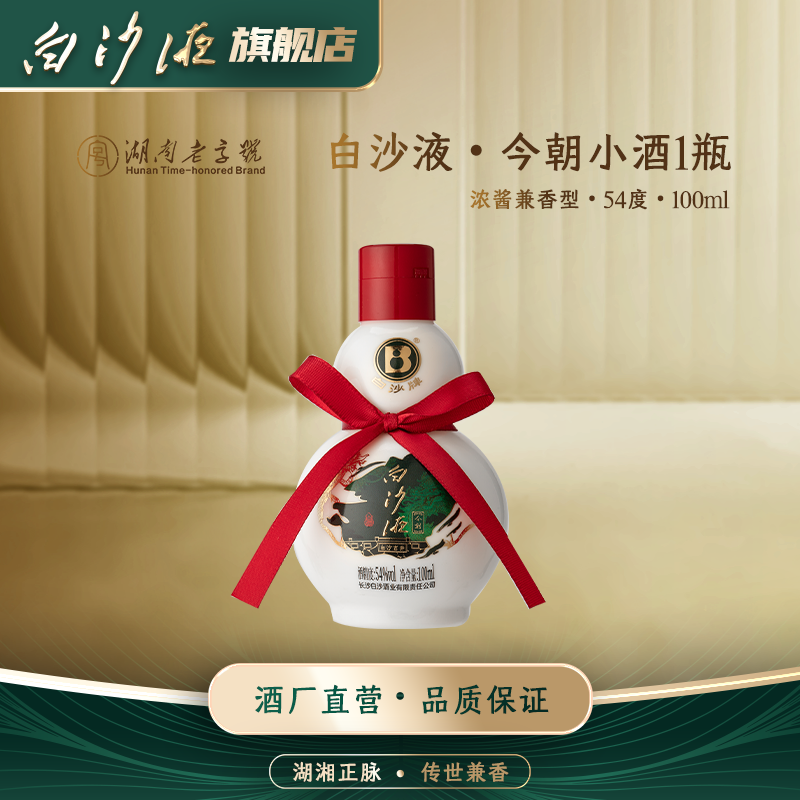 今朝小酒54度100ml