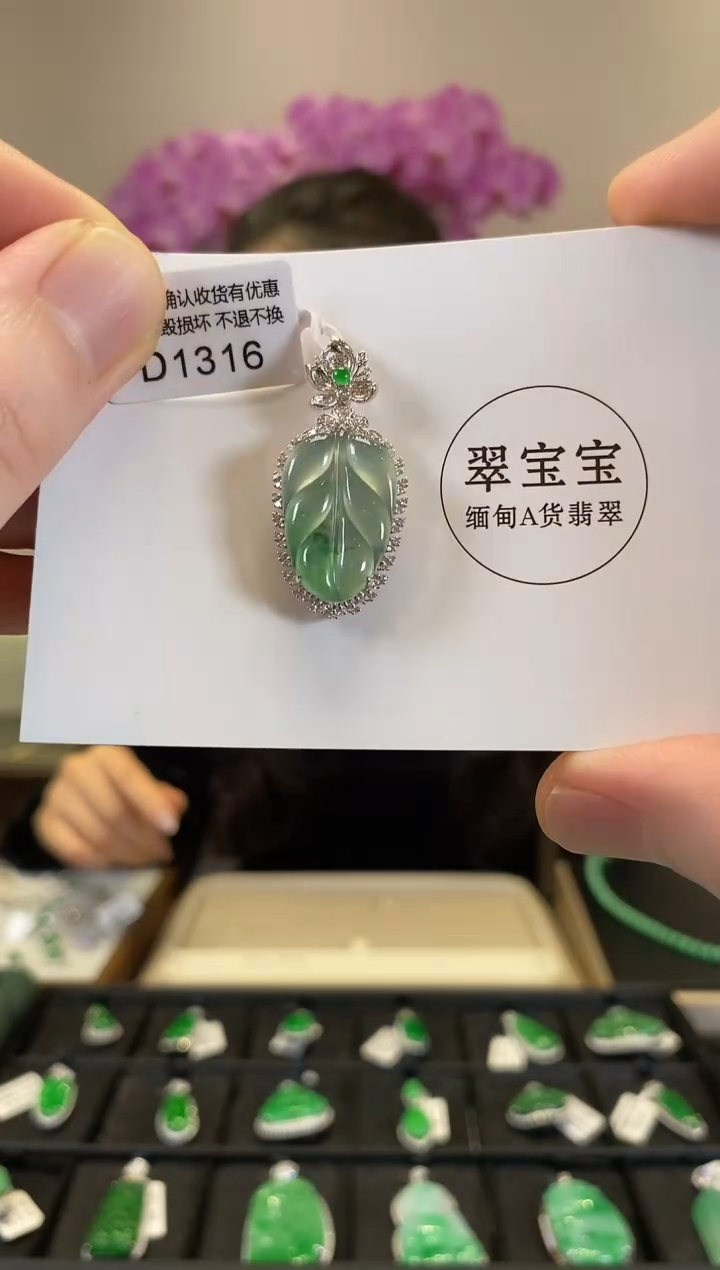 【闪购商品】翡翠18K金镶嵌吊坠(不含链)D1316 叶子 含运营费
