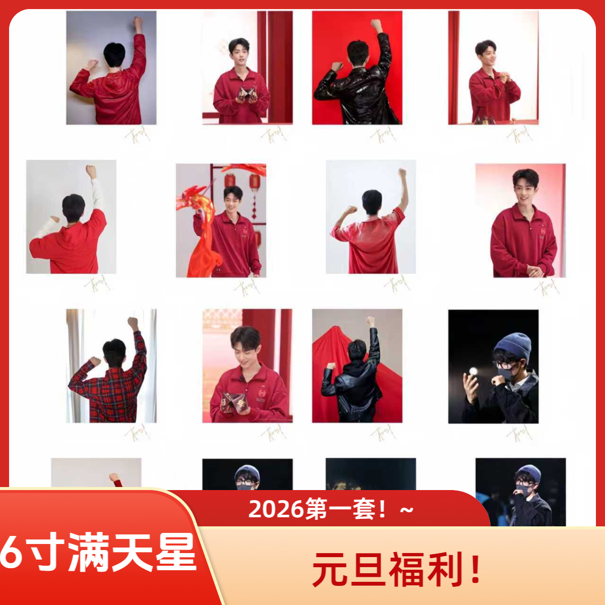 【元旦满天星】肖战王一博博肖定制周边