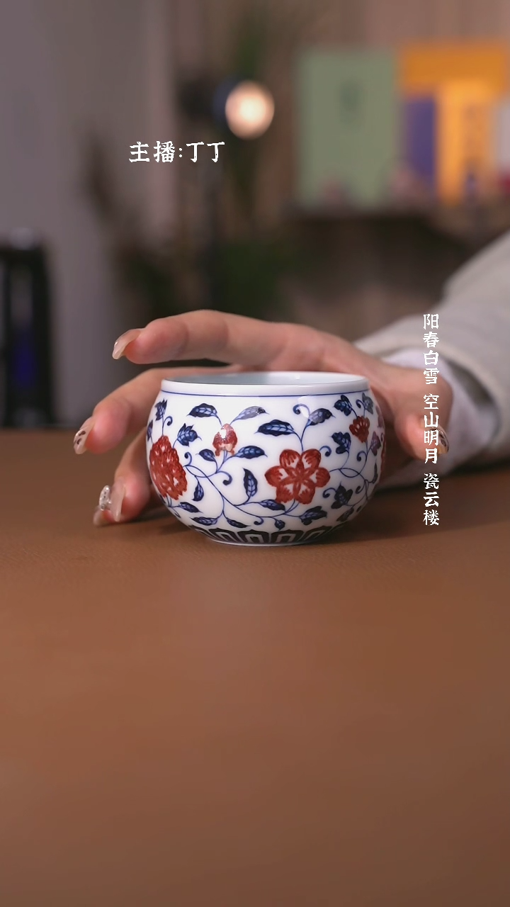 【闪购商品】阳春白雪靑花釉里红四季花禅定杯