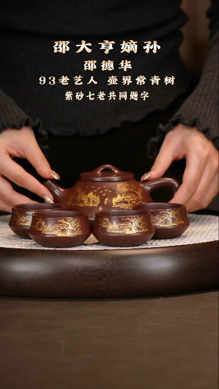 邵德华 子冶石瓢套组  300c+定制墨宝+花盆+杯子