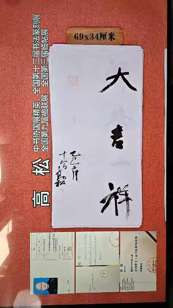 书法447        高松书法作品