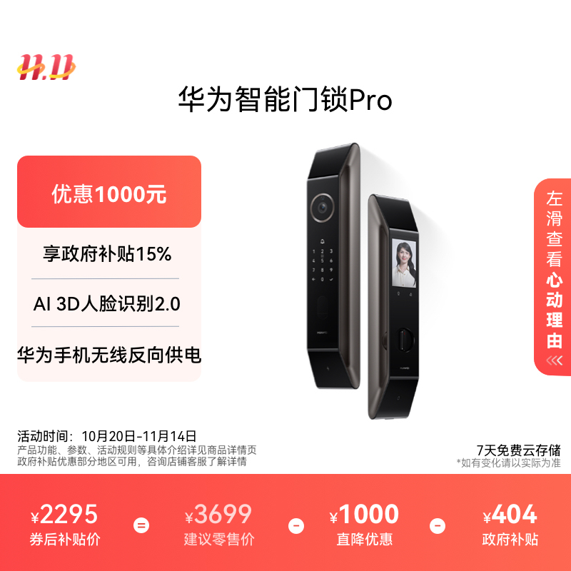 【政府补贴15%】华为智能门锁Pro AI 3D人脸识别2.0电子指纹密码