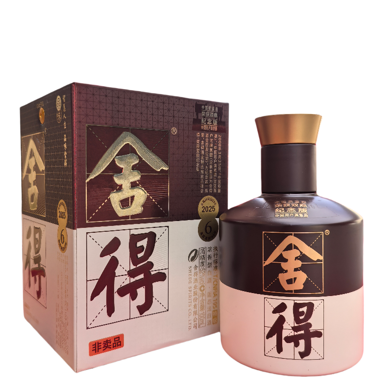 舍得品味小酒版浓香型52度100ml收藏摆柜非卖字样介意勿拍52度