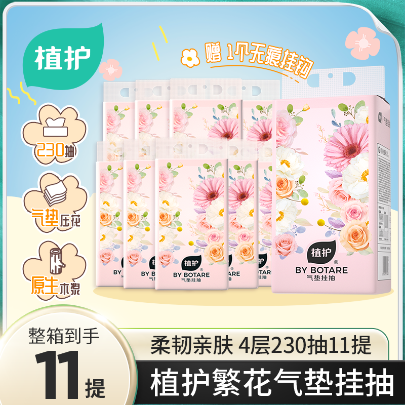 植护纸巾挂式大包抽纸11提悬挂抽取式餐巾纸加厚印花纸巾整箱家用