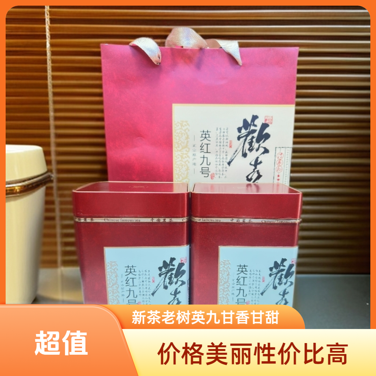 英红九号明前春浓香型耐冲耐泡精质量好佳品