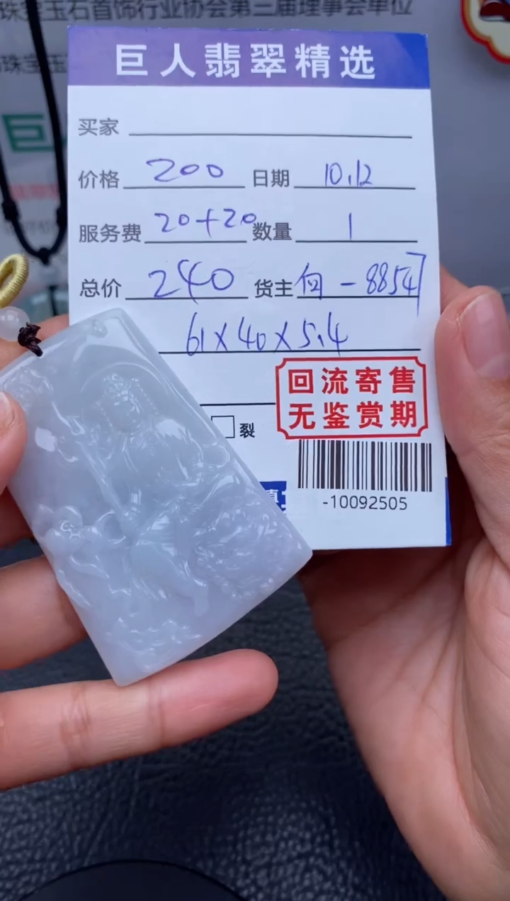 【闪购商品】翡翠颈饰未镶嵌多人-10092505