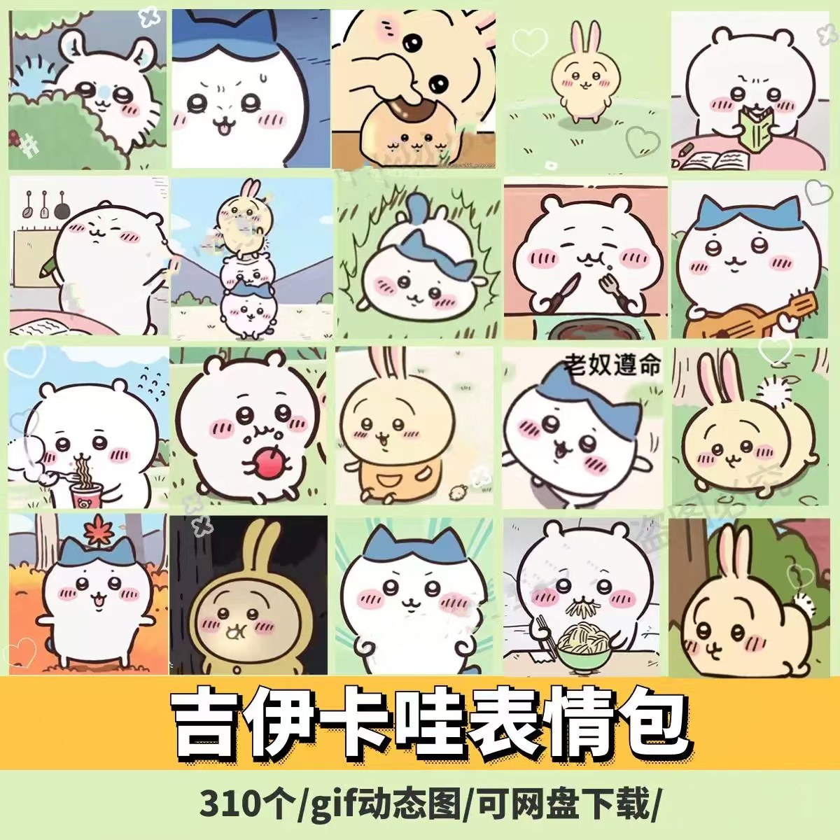 310个吉伊卡哇表情包动态gif图chiikawa乌萨奇vx群聊天斗图卖萌