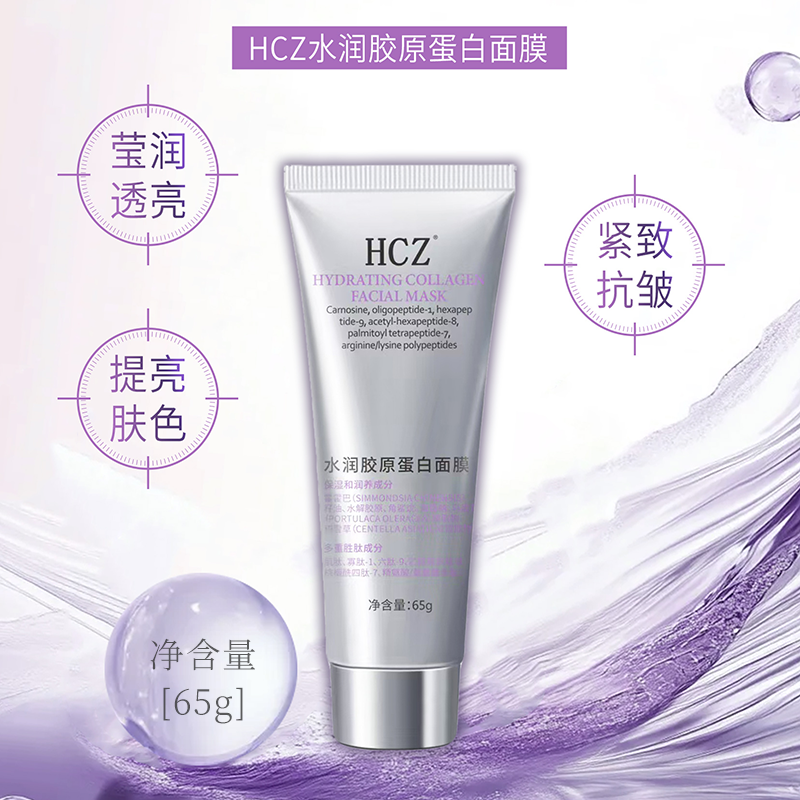巨巨巨推荐熬夜也发光，水晶白番茄！！HCZ水润胶原蛋白面膜65g