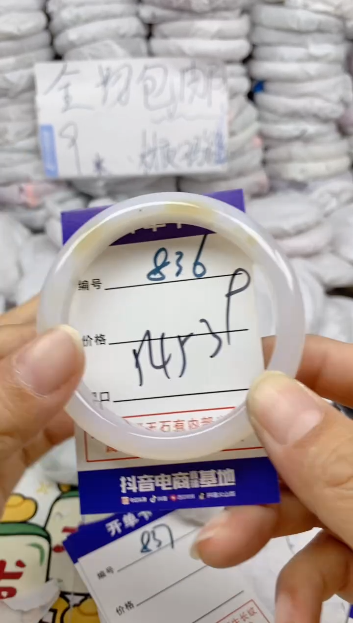 手镯玛瑙/玉髓未镶嵌836
